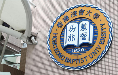 香港浸会大学